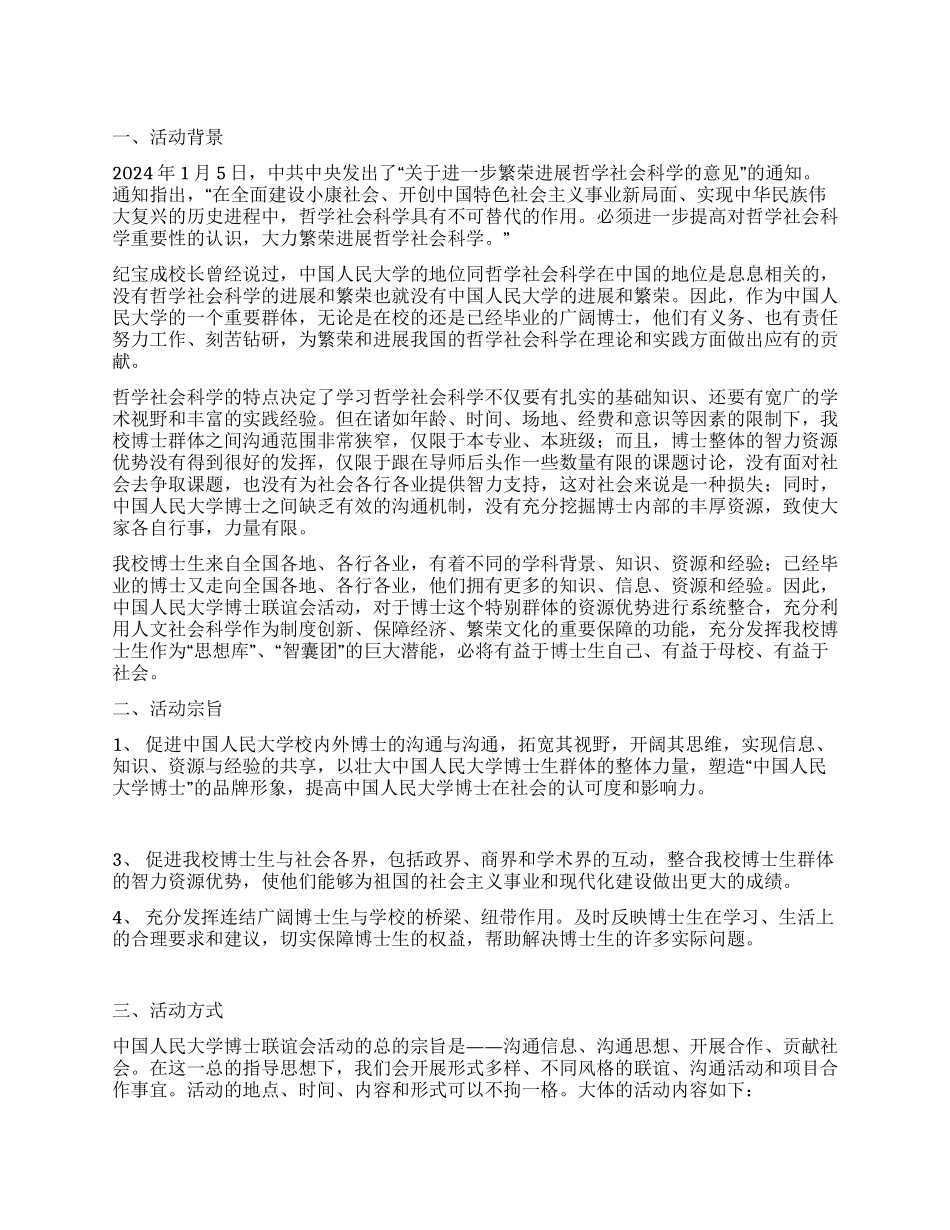 大学生联谊会策划方案范文_第1页