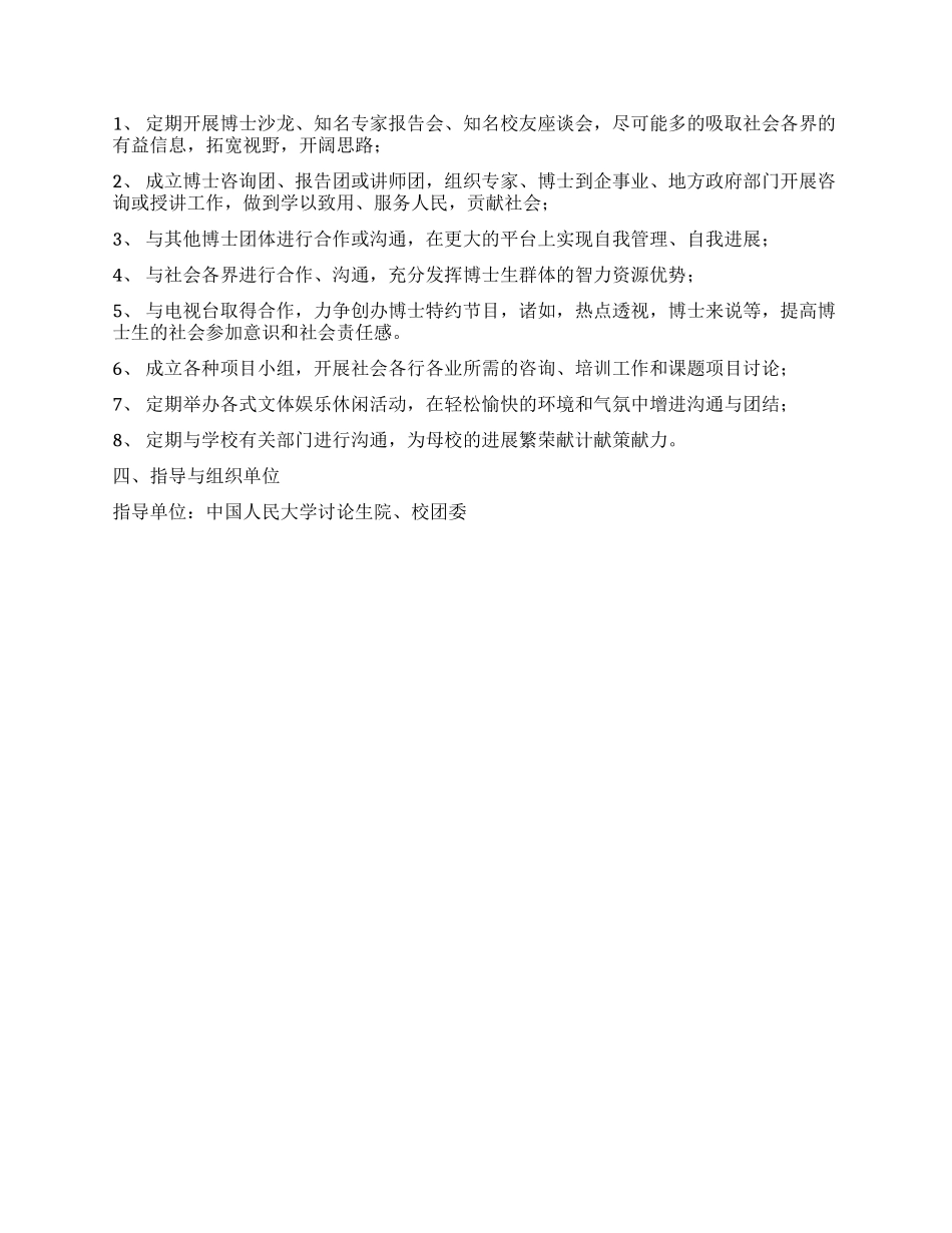 大学生联谊会策划方案范文_第2页