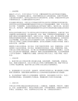 大学生联谊会策划方案范文
