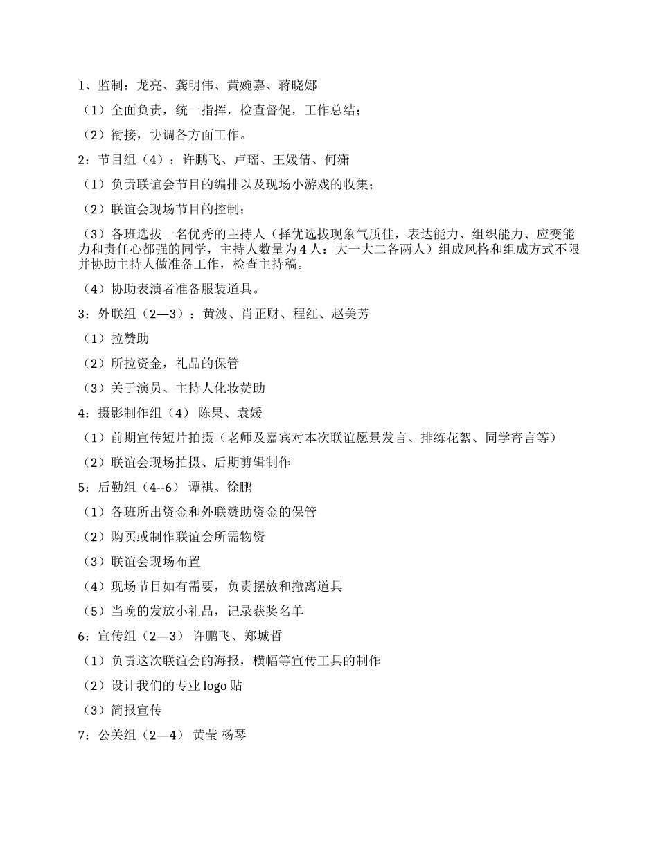 大学生联谊会策划方案范文(推荐)_第2页