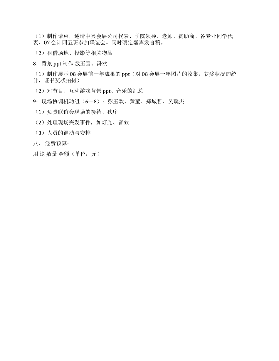 大学生联谊会策划方案范文(推荐)_第3页