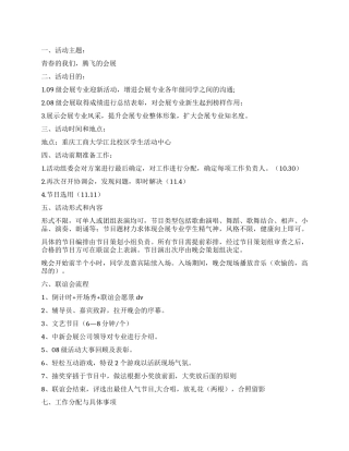 大学生联谊会策划方案范文(推荐)