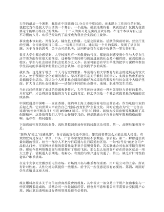 大学生联通公司实践报告