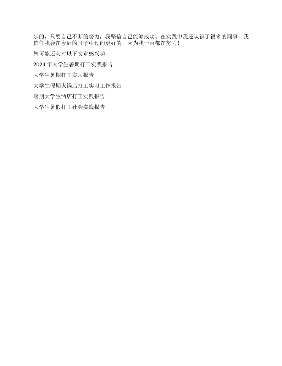 大学生肯德基打工社会实践报告_第2页