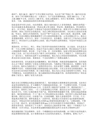 大学生自主创业经验