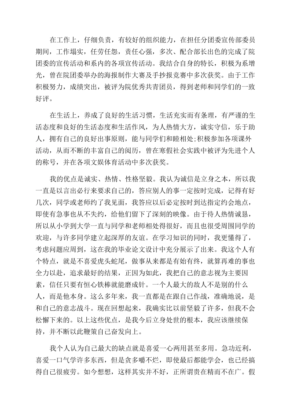 大学生能力的自我鉴定范文_第2页