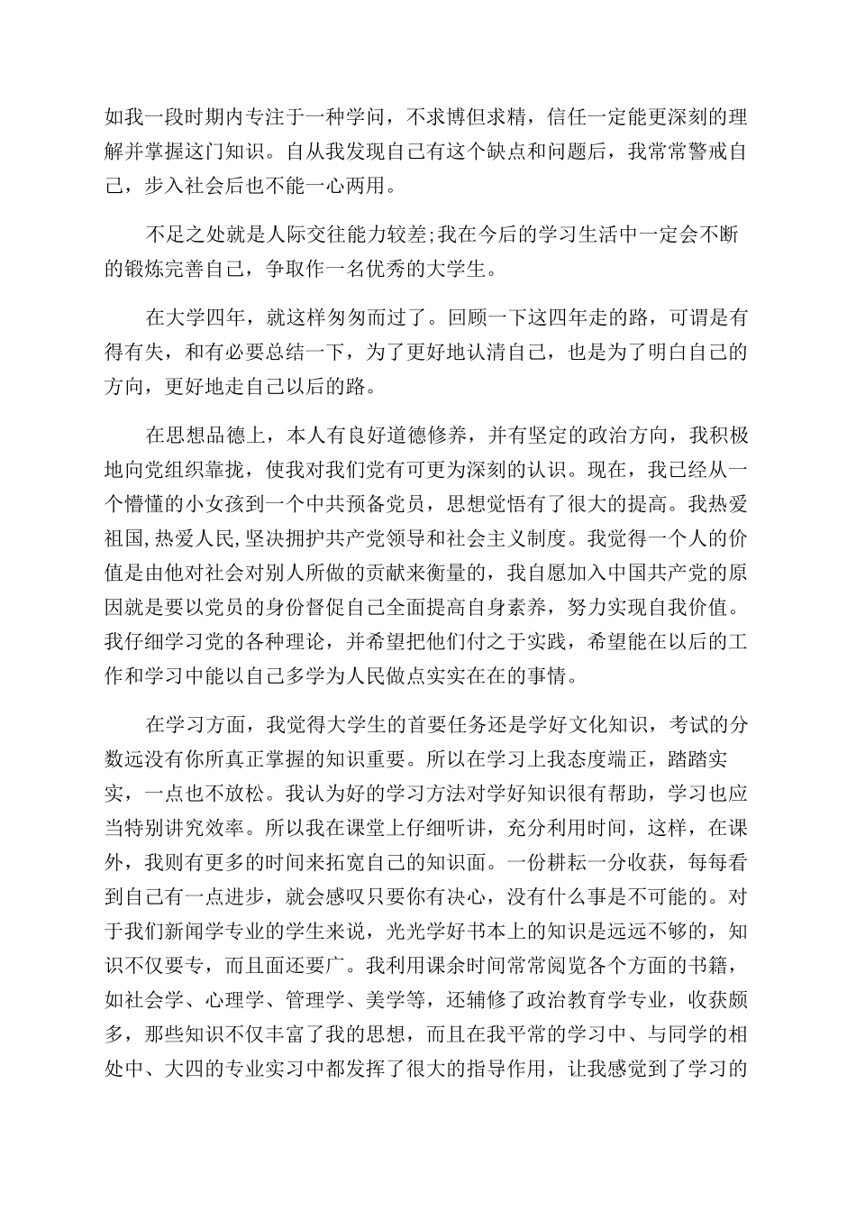 大学生能力的自我鉴定范文_第3页