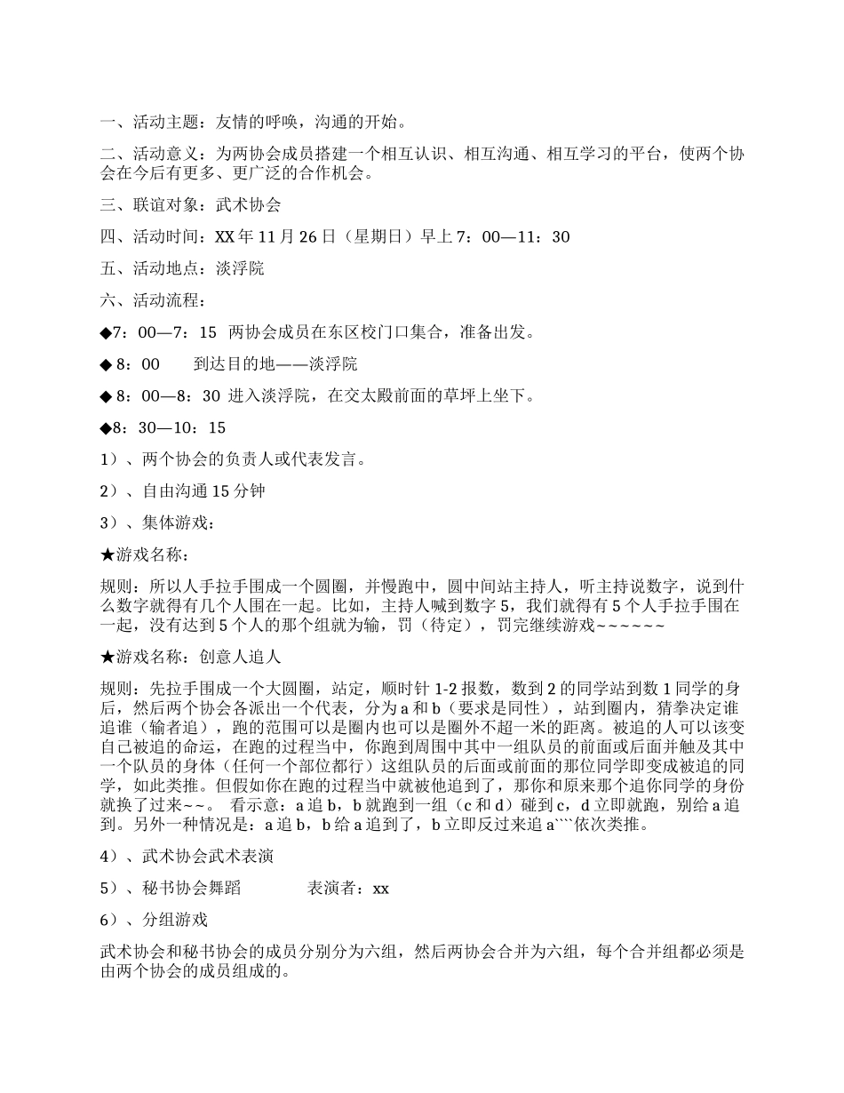 大学生联谊会策划书_第1页