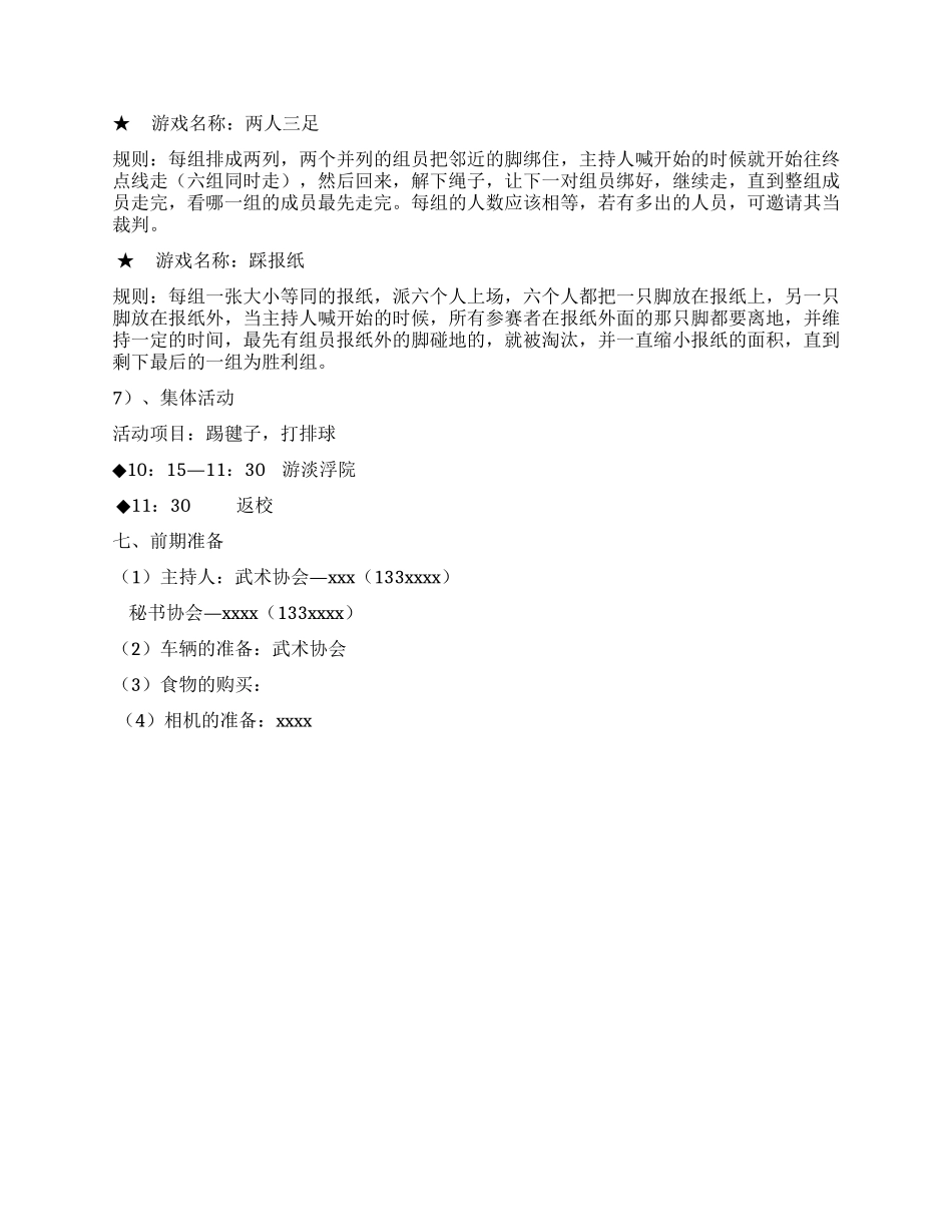 大学生联谊会策划书_第2页