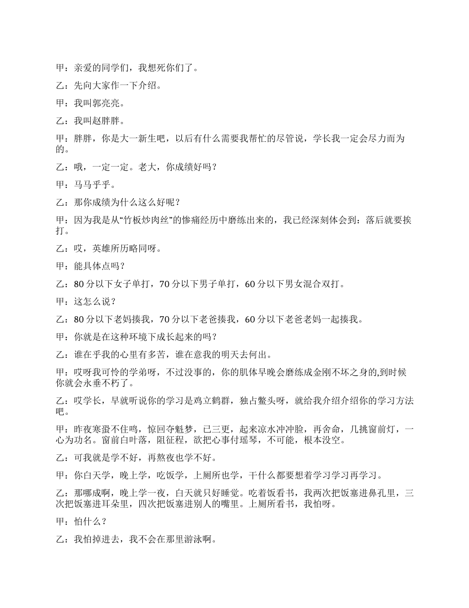 大学生自创相声--《校园》_第1页