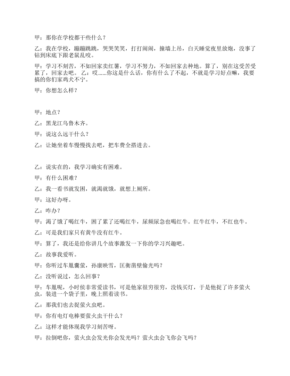 大学生自创相声--《校园》_第2页