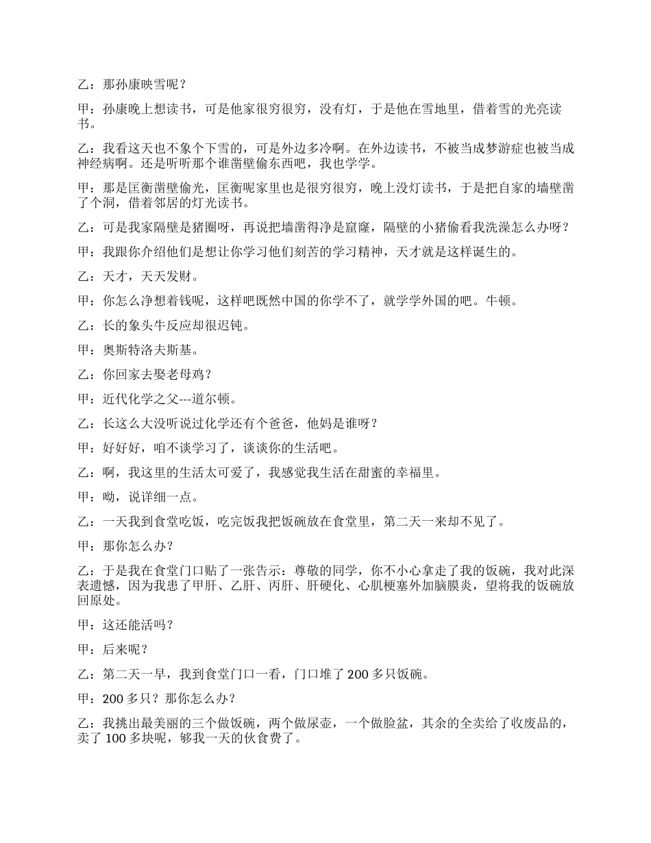 大学生自创相声--《校园》_第3页