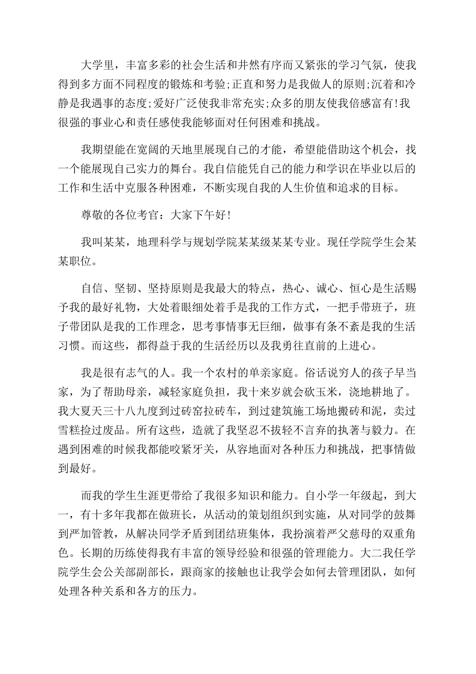 大学生自我介绍信600字_第3页