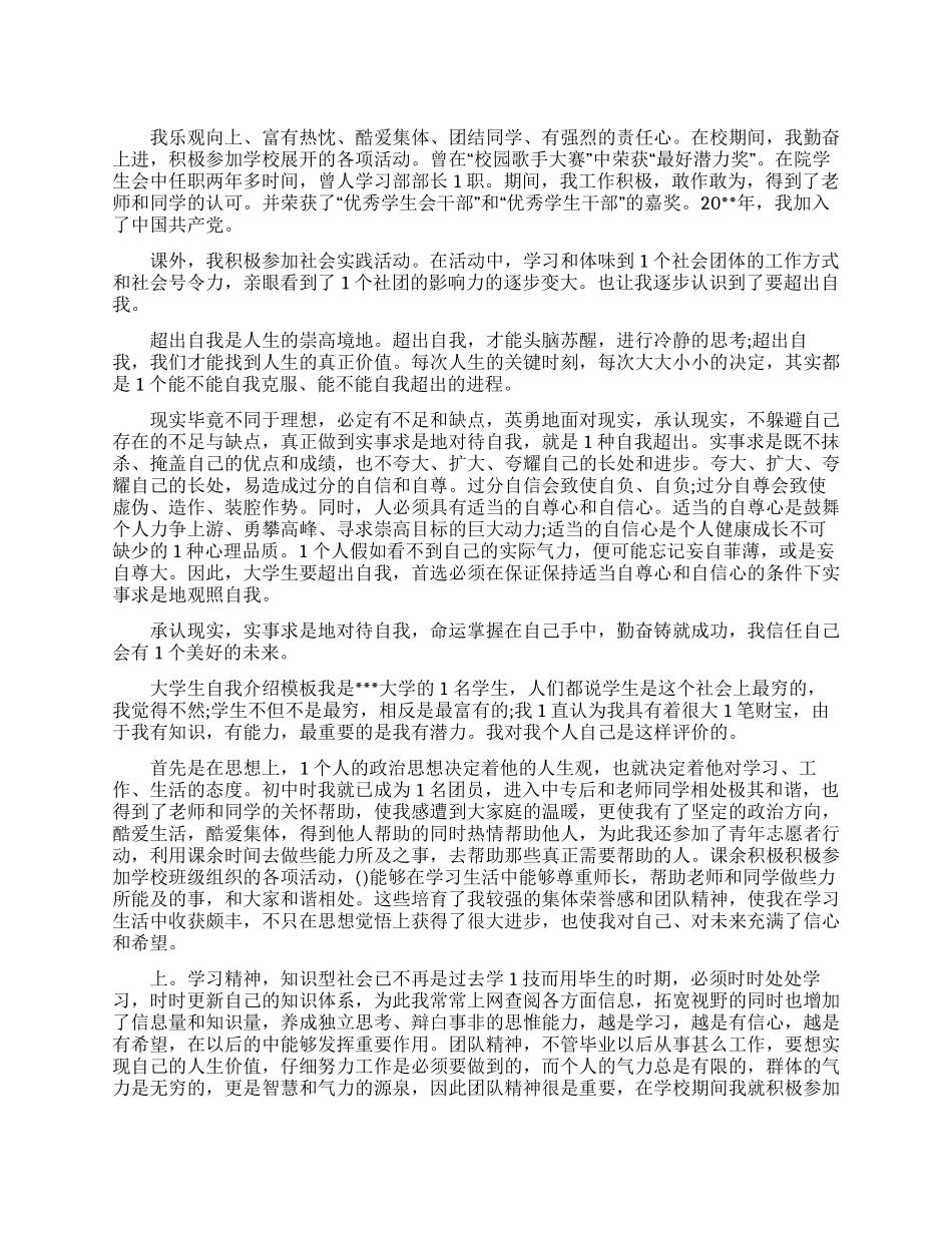 大学生自我介绍模板三篇_第1页