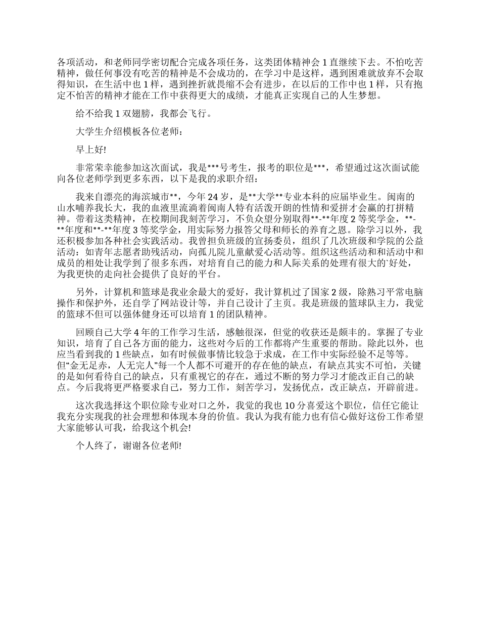 大学生自我介绍模板三篇_第2页