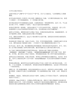 大学生自我介绍范文