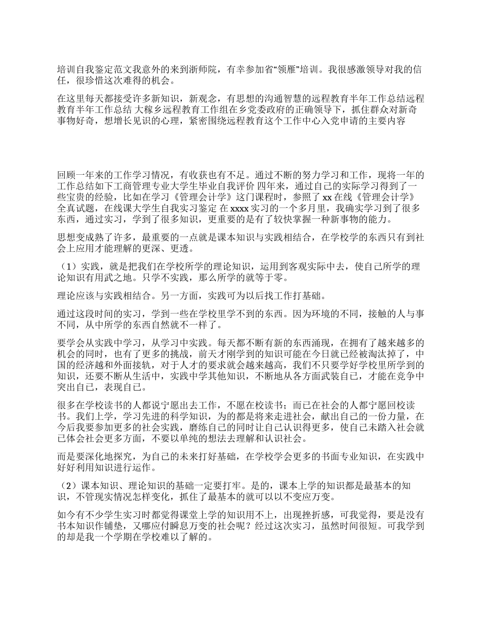 大学生自我实习鉴定_第1页