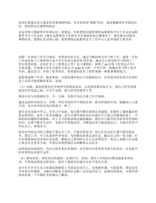大学生自我实习鉴定