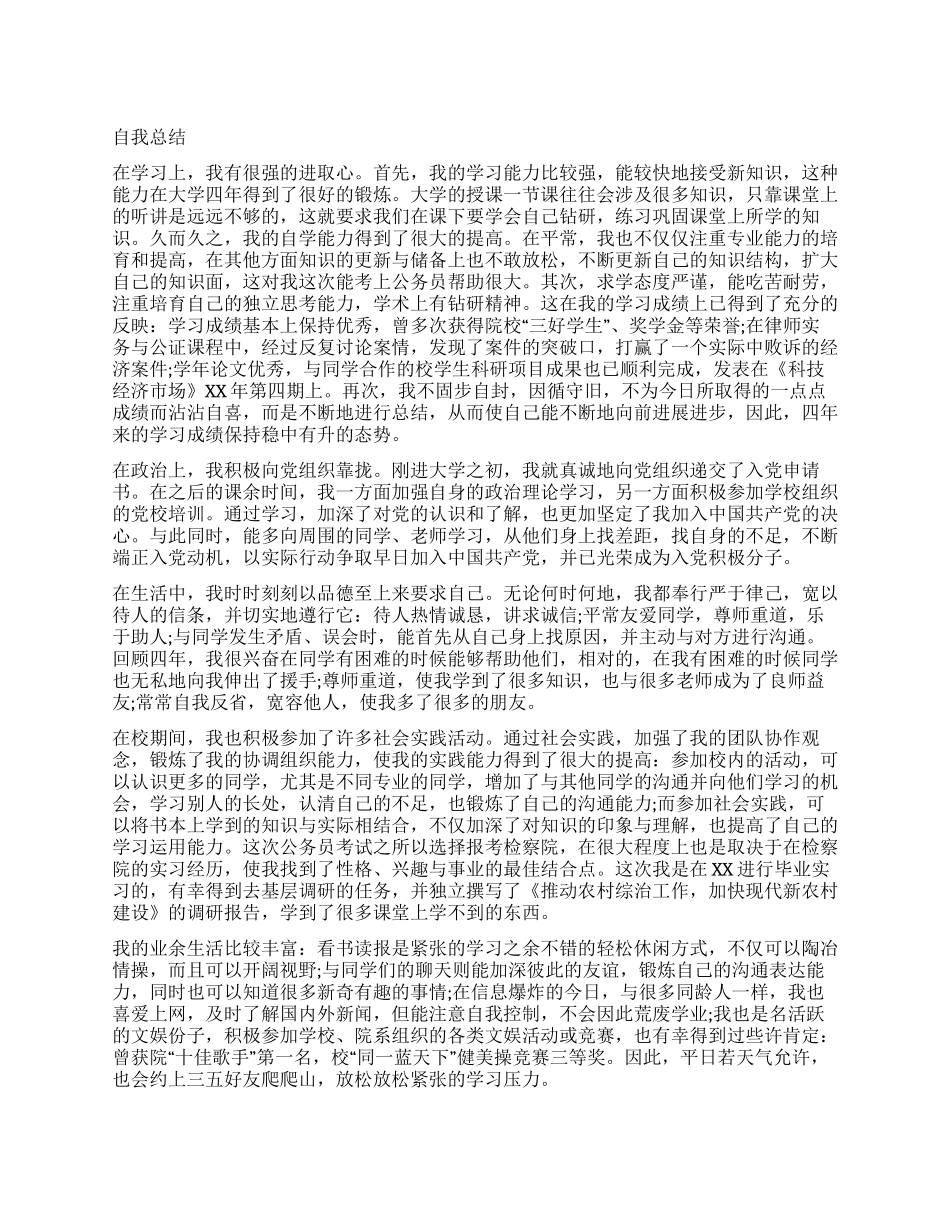 大学生自我小结范文_第1页