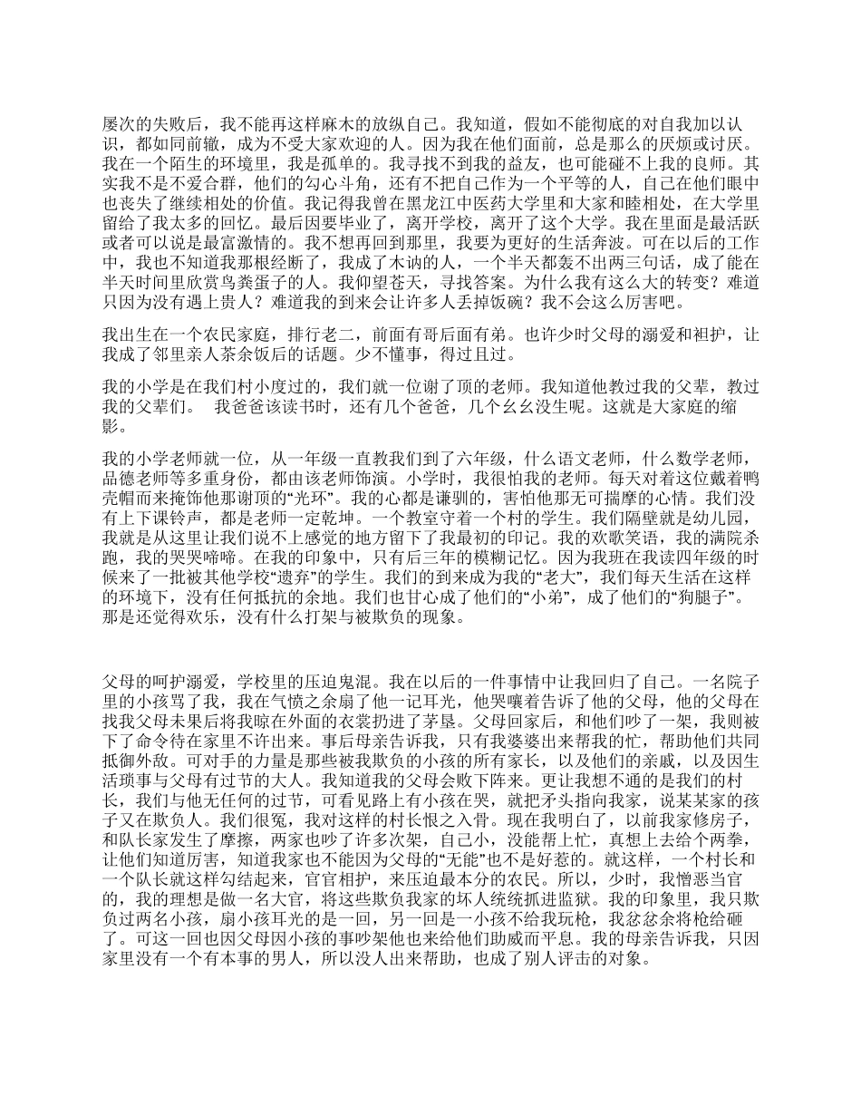 大学生自传范文_第1页