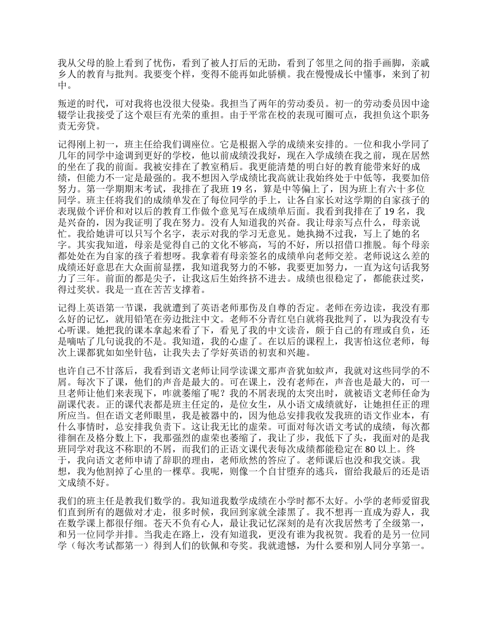 大学生自传范文_第2页