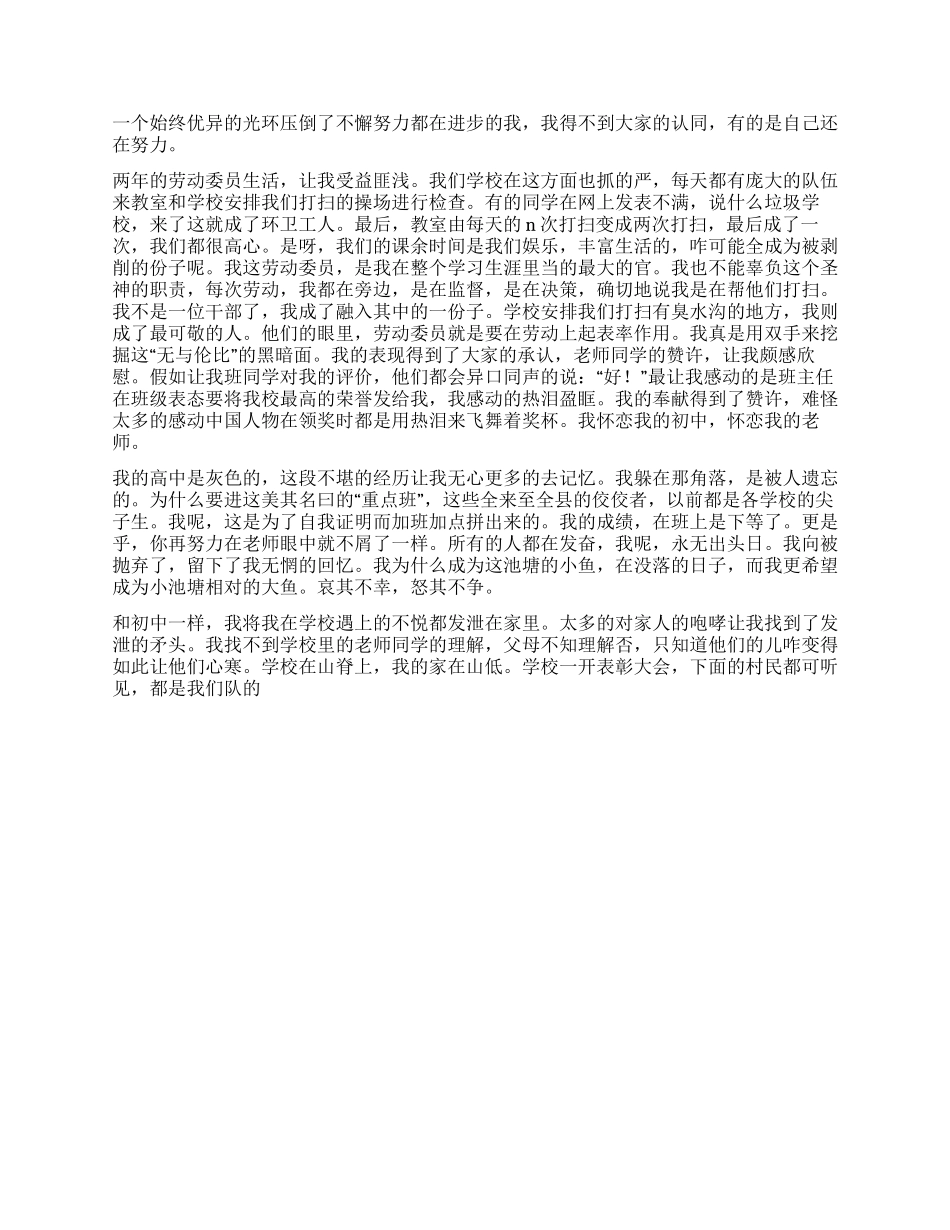 大学生自传范文_第3页