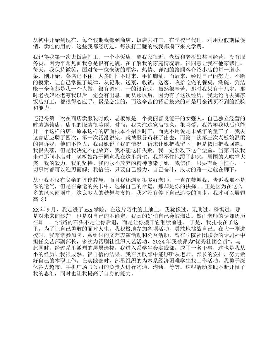 大学生自强之星自荐材料_第1页