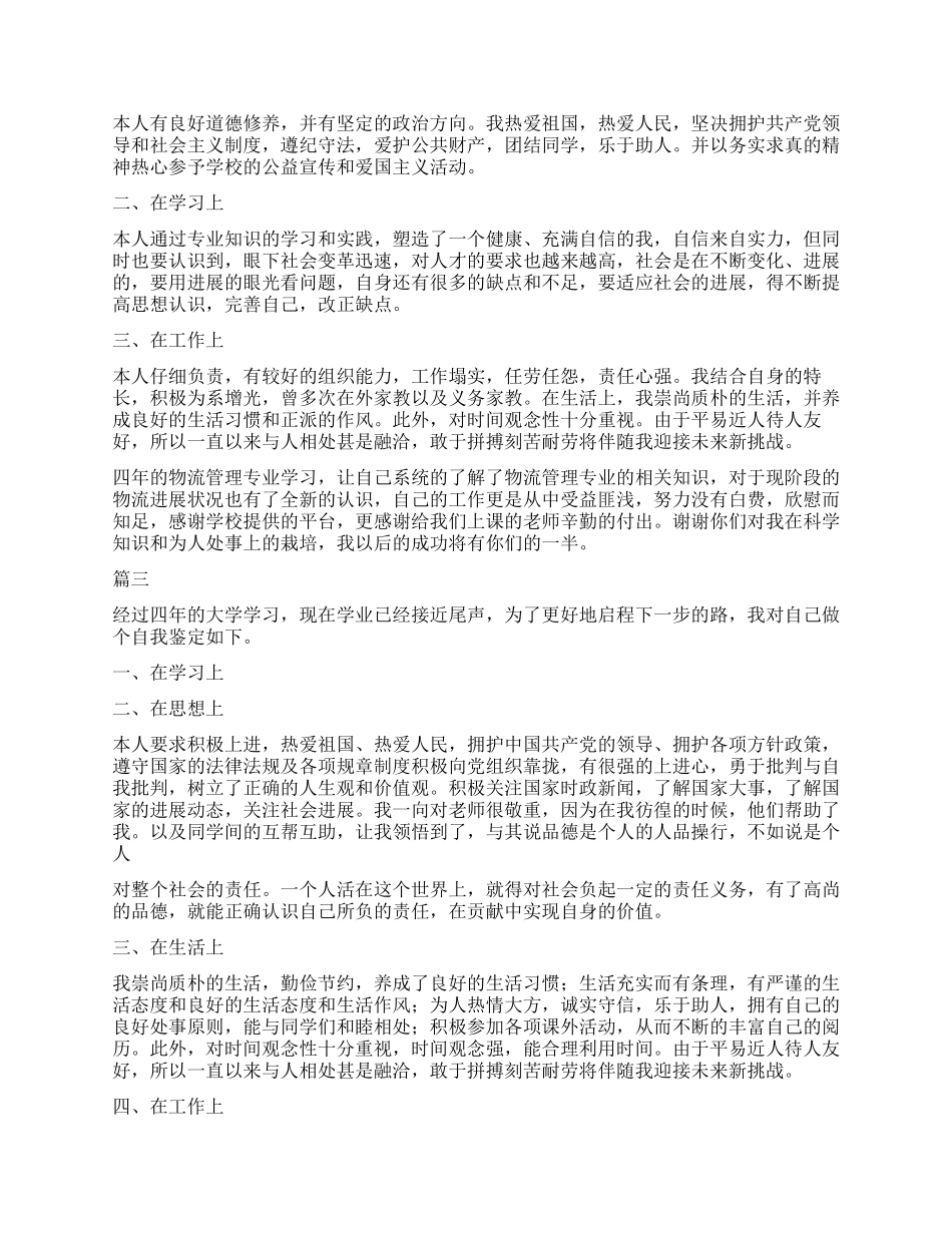 大学生自我分析报告1000字_第2页