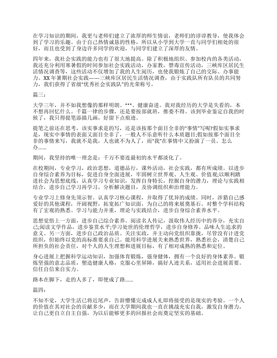 大学生自我小结范文五则_第2页