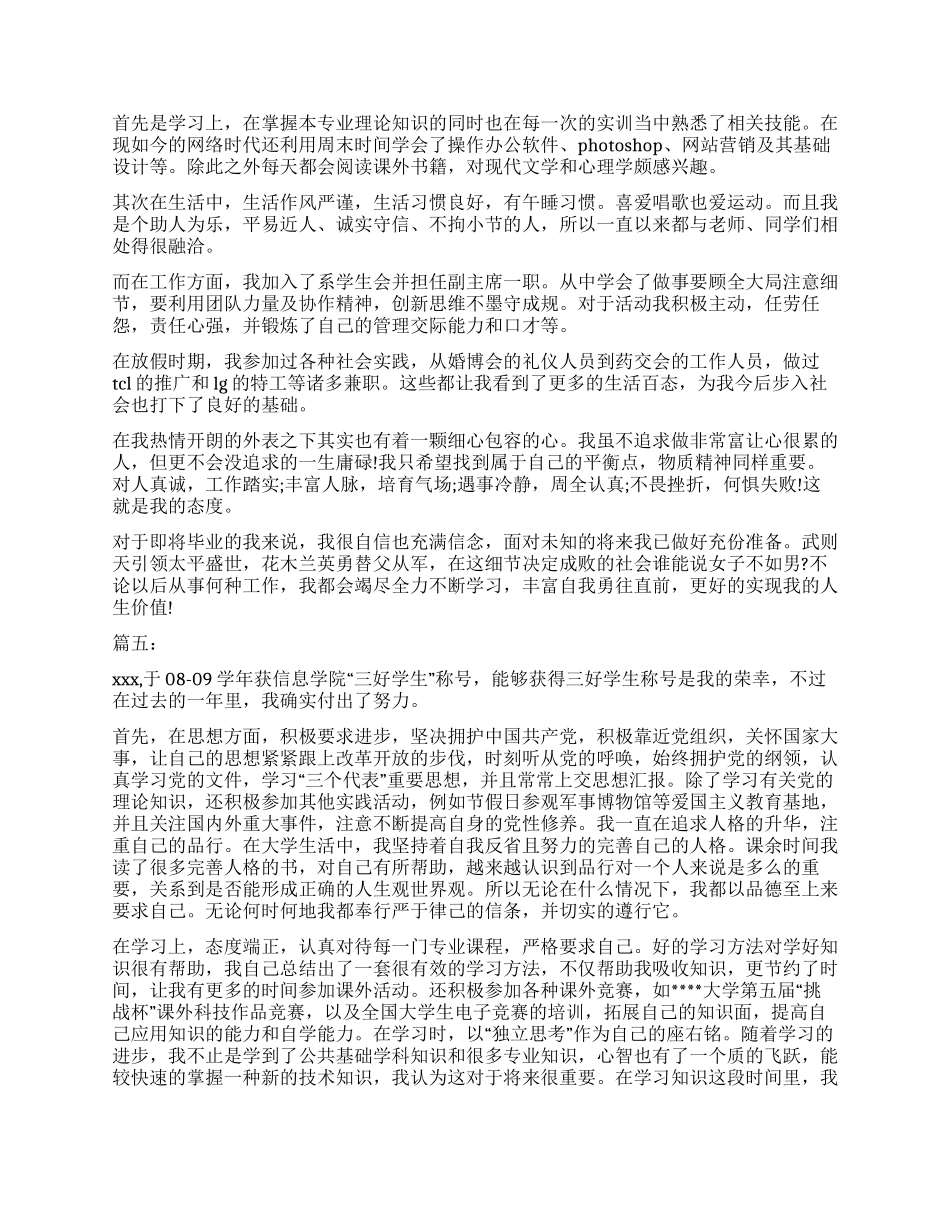 大学生自我小结范文五则_第3页