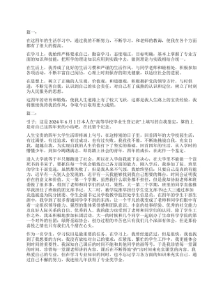 大学生自我小结范文五则