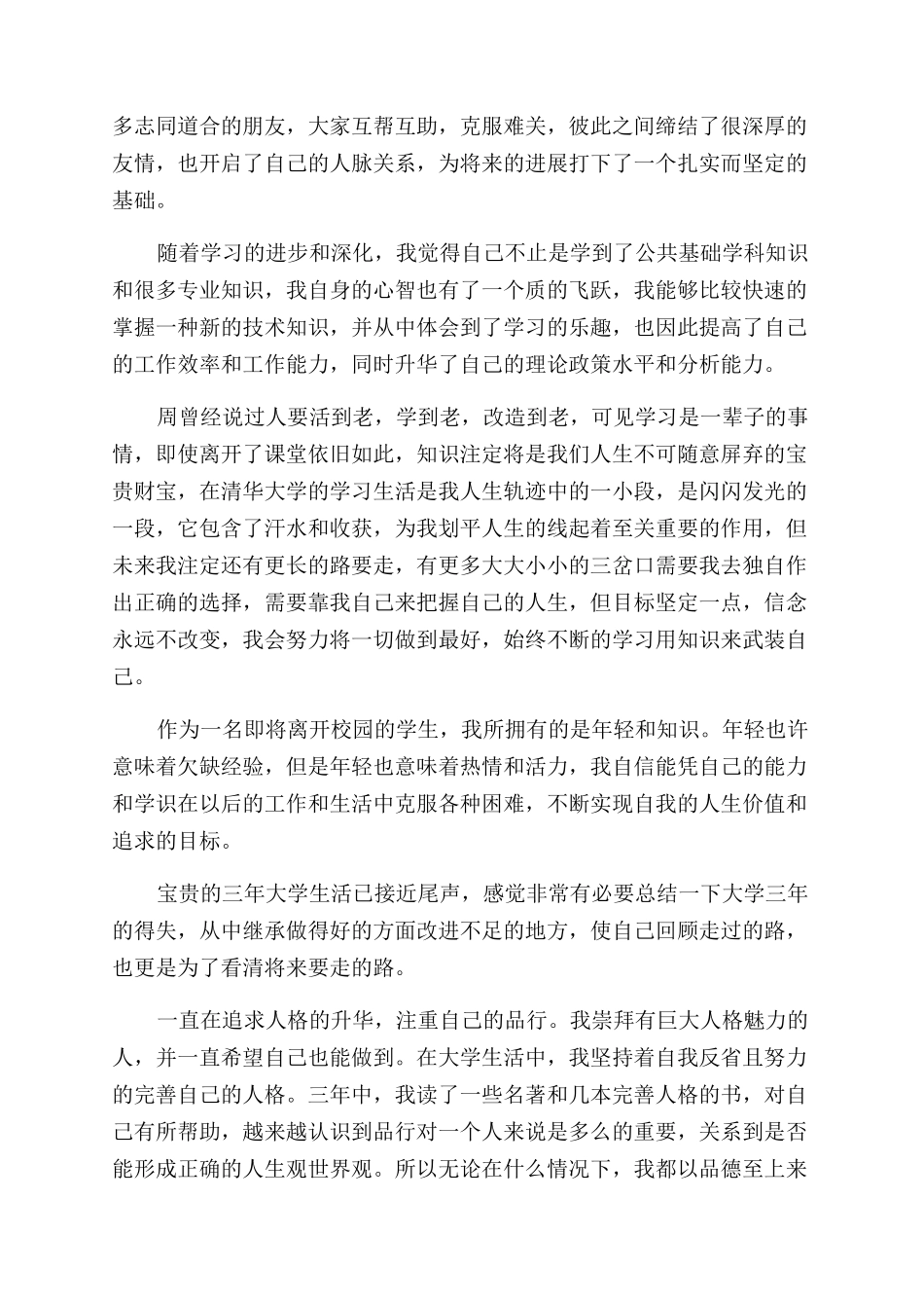 大学生自我总结范文鉴定_第2页