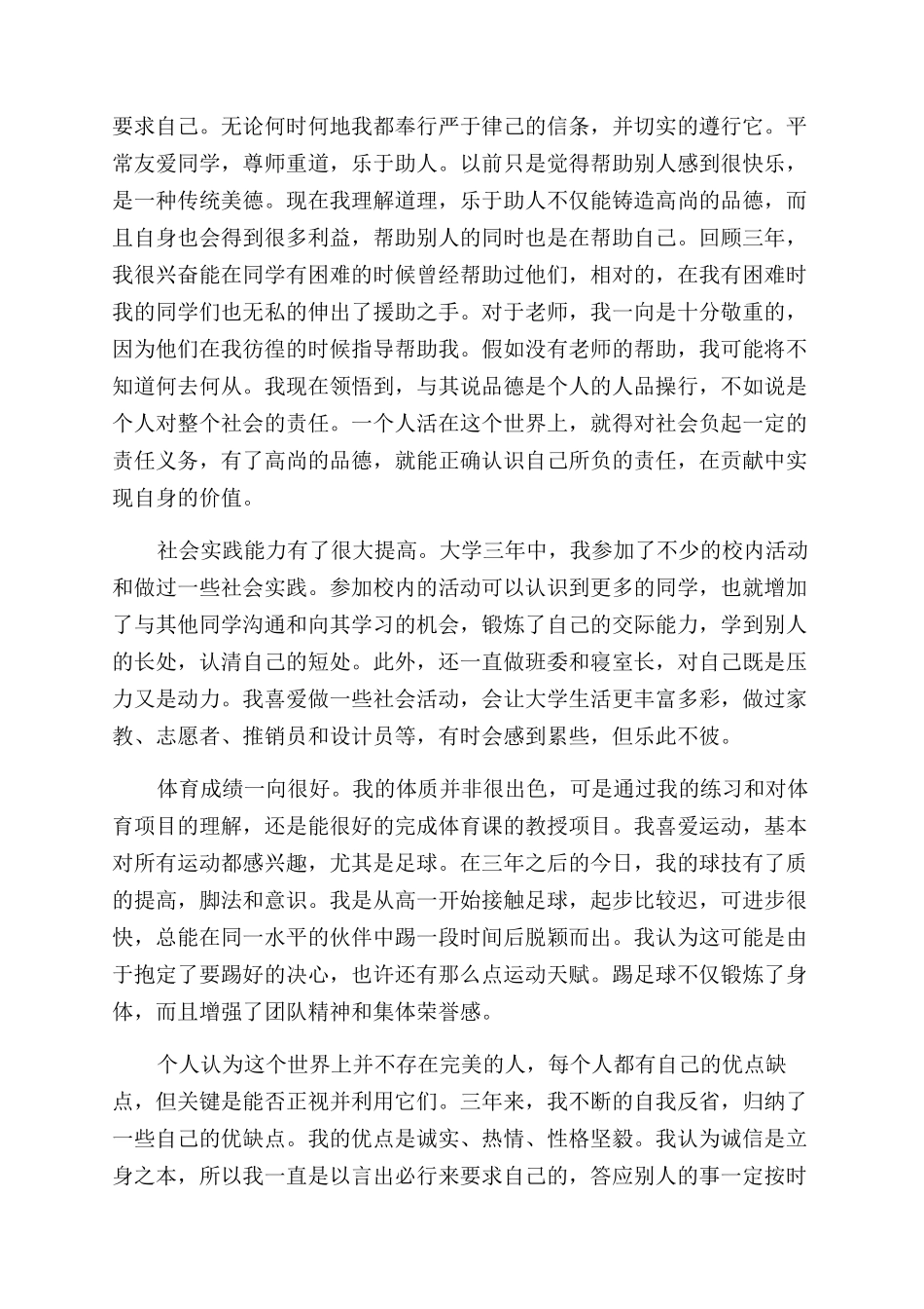 大学生自我总结范文鉴定_第3页