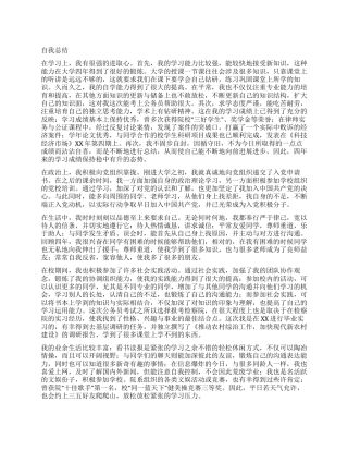 大学生自我总结