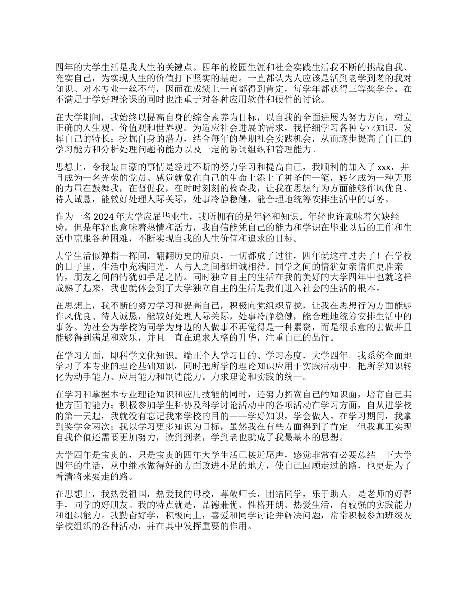 大学生自我总结500字五篇_第1页