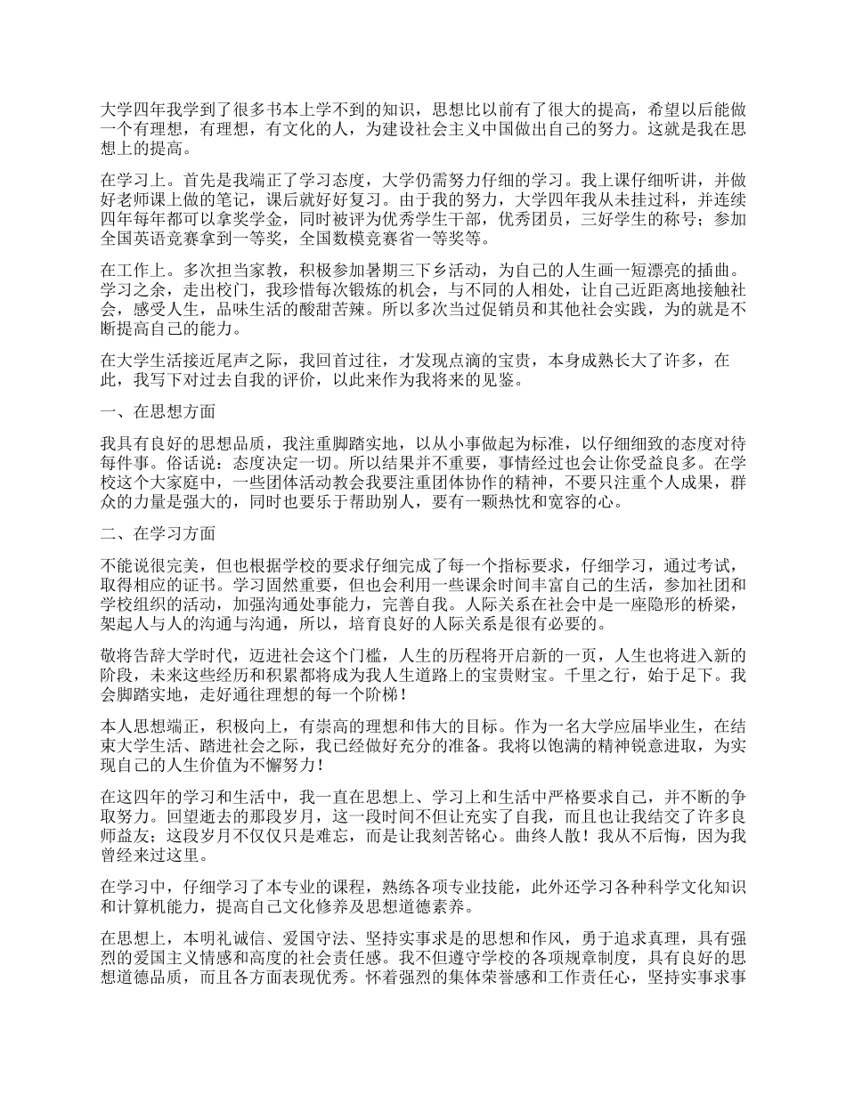 大学生自我总结500字五篇_第2页