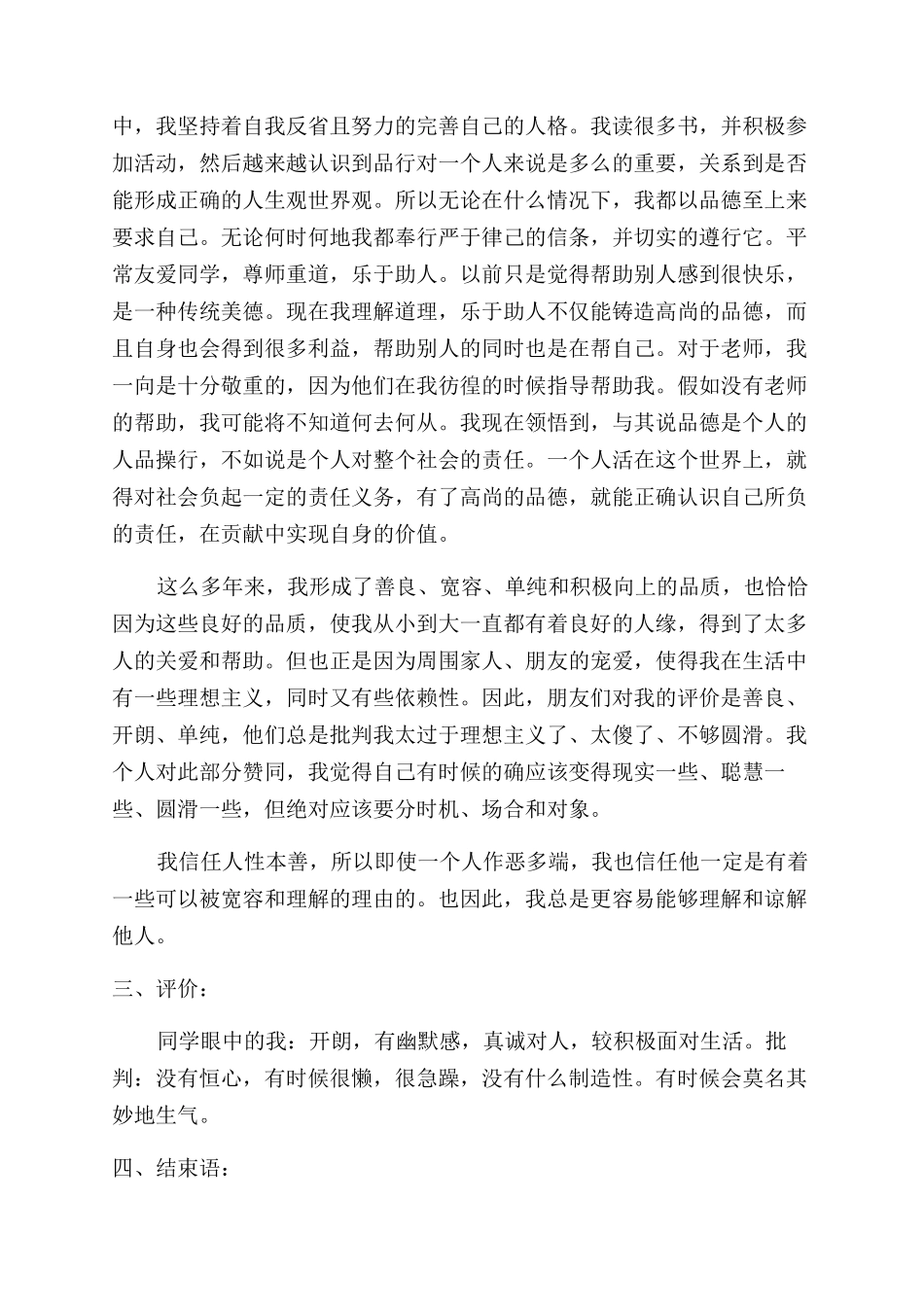 大学生自我成长报告范文_第3页