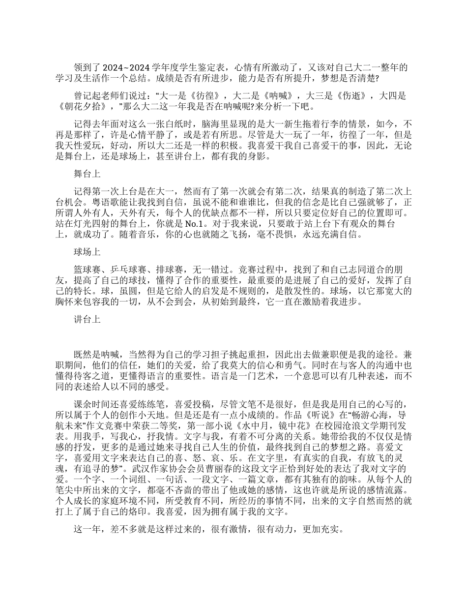 大学生自我小结_第1页