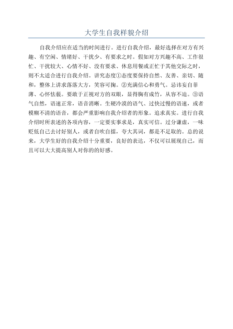 大学生自我样貌介绍_第1页