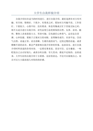 大学生自我样貌介绍