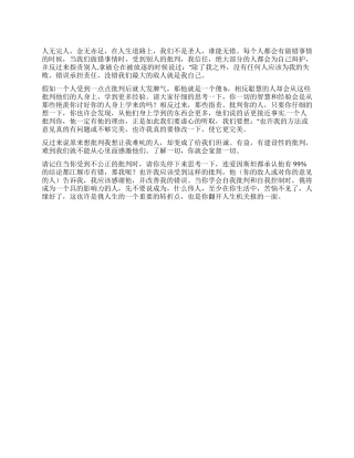 大学生自我批评范文