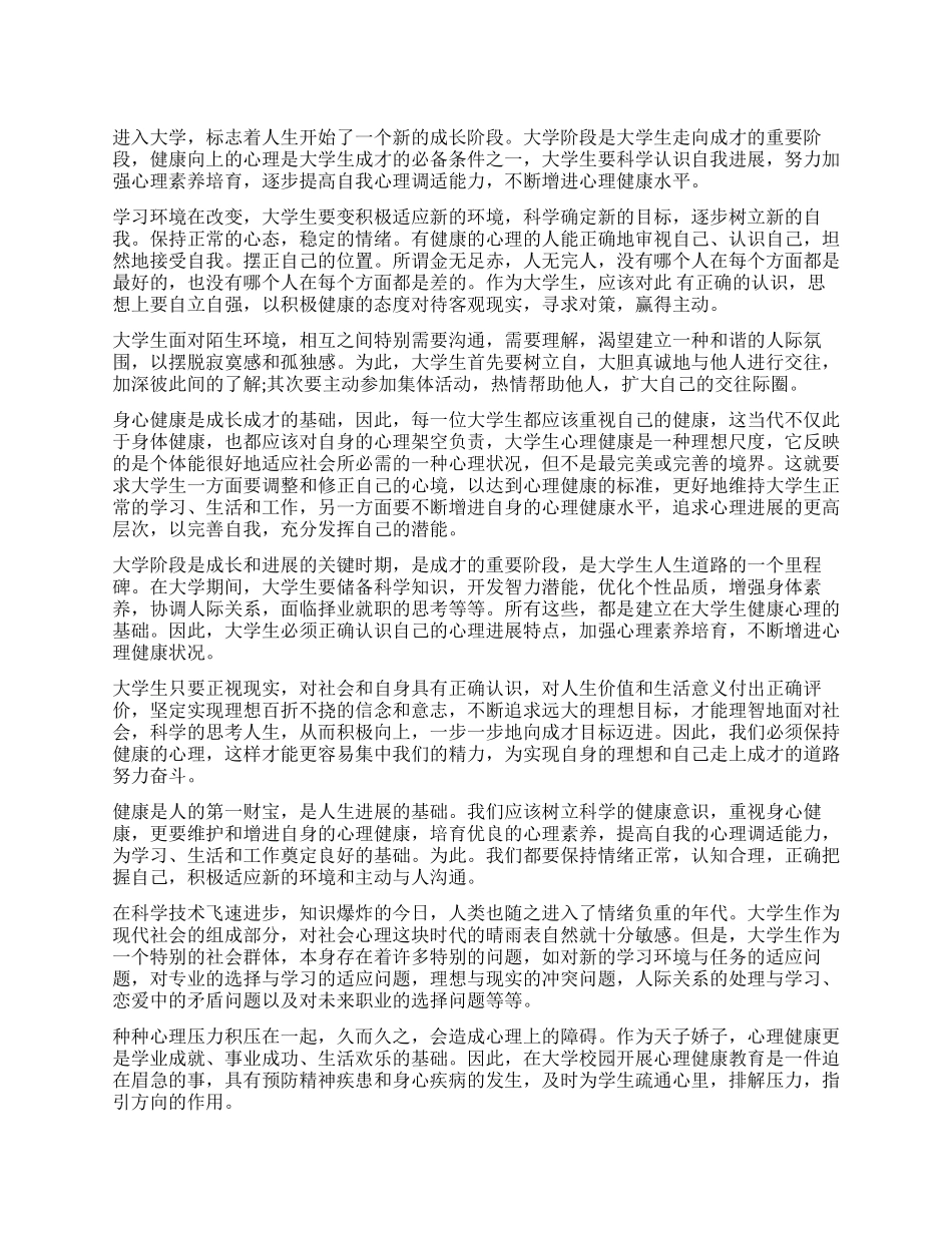 大学生自我思想品德鉴定_第1页