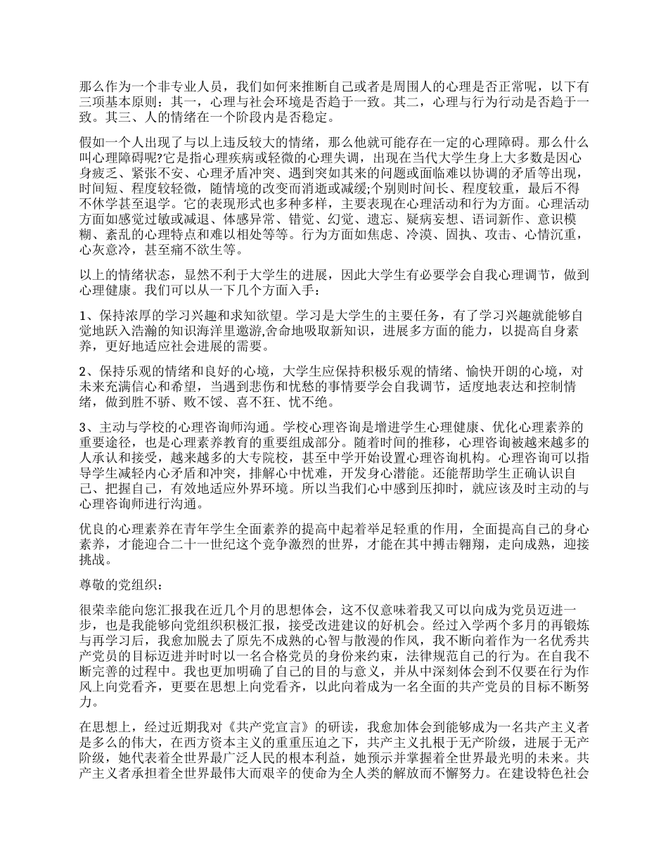 大学生自我思想品德鉴定_第2页