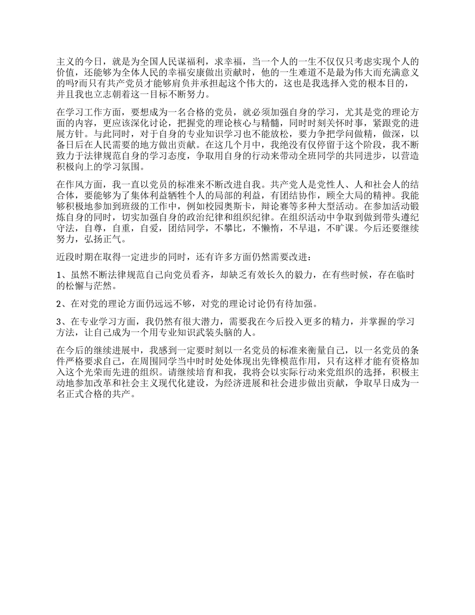 大学生自我思想品德鉴定_第3页