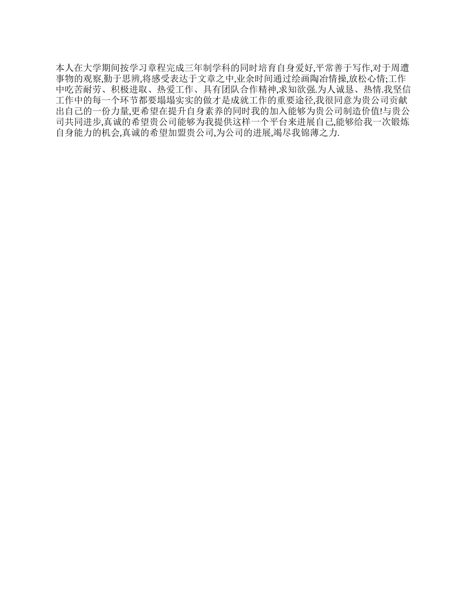 大学生自我评价——简历_第1页