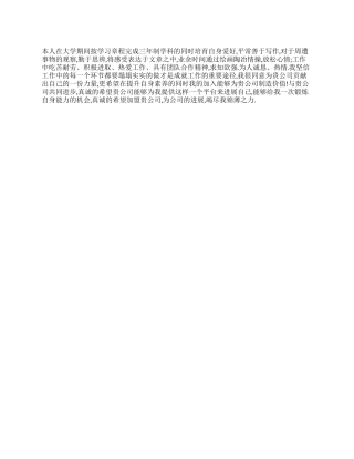 大学生自我评价——简历