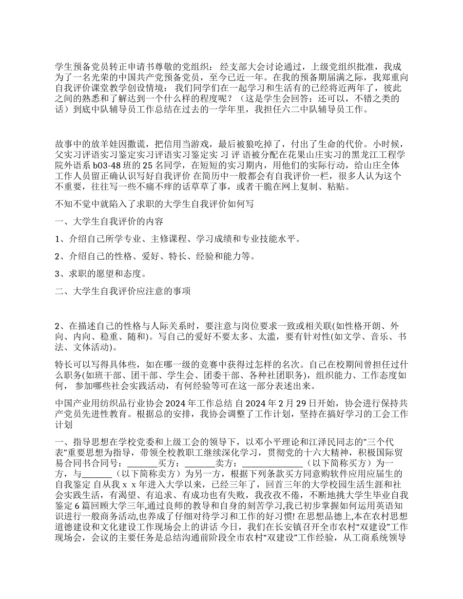 大学生自我评价如何写_第1页