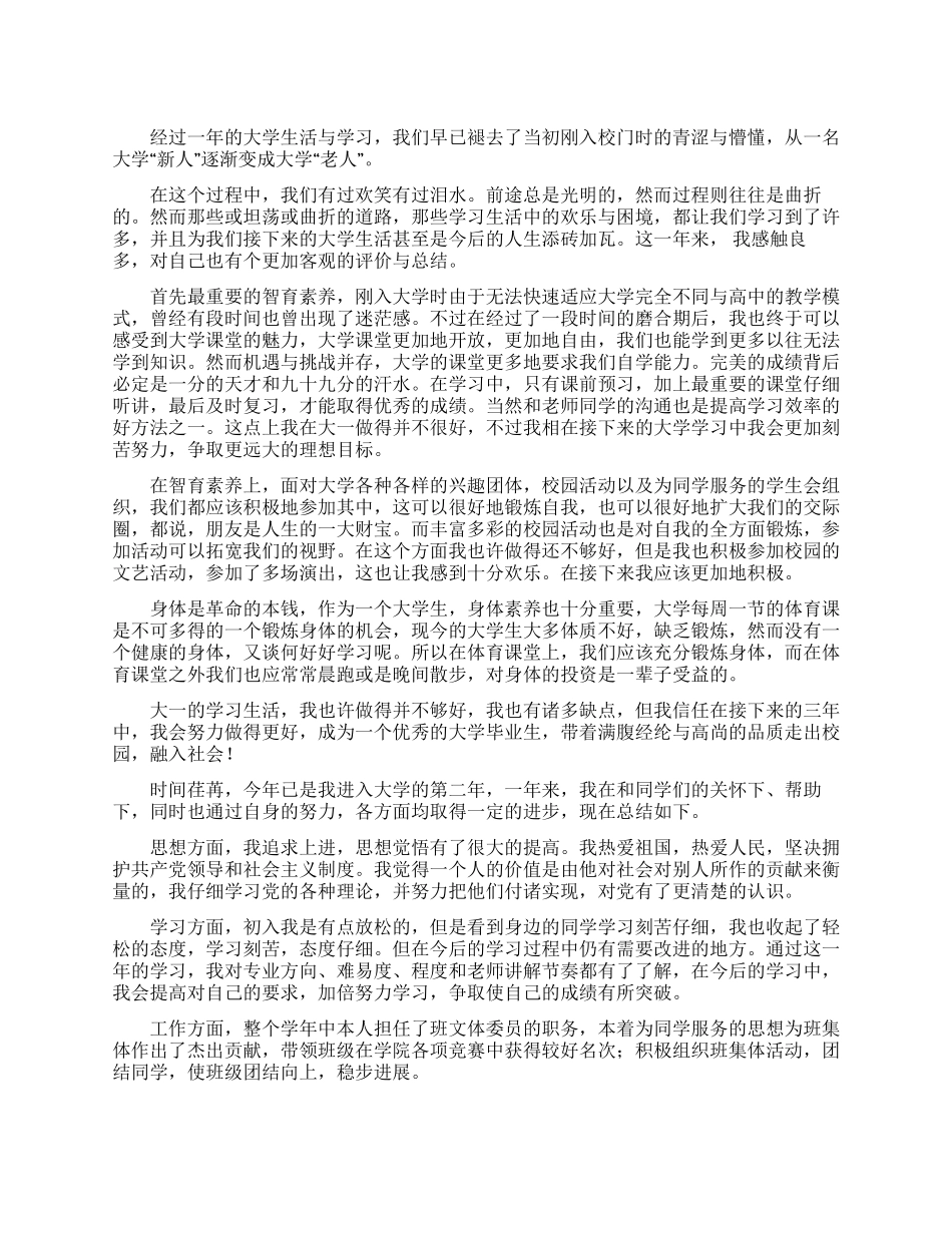 大学生自我评价范文1000字_第1页