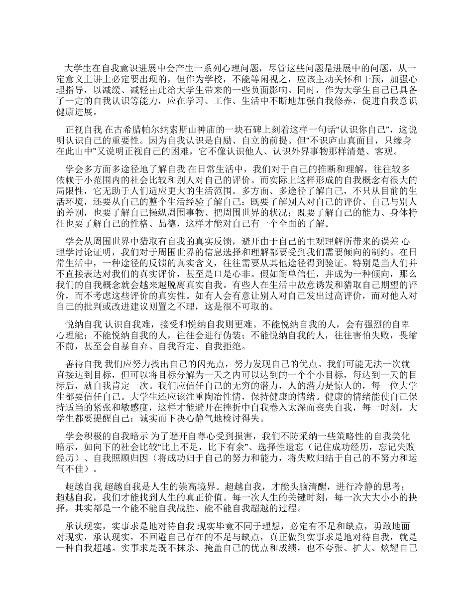 大学生自我评价的自我调整_第1页