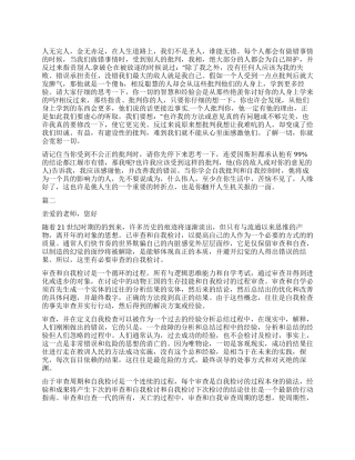 大学生自我检讨书